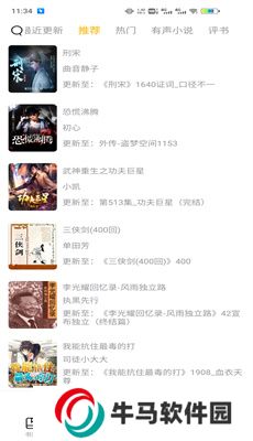 飞韵听书正版