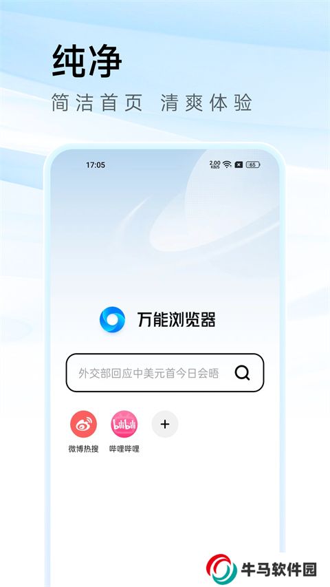万能浏览器app