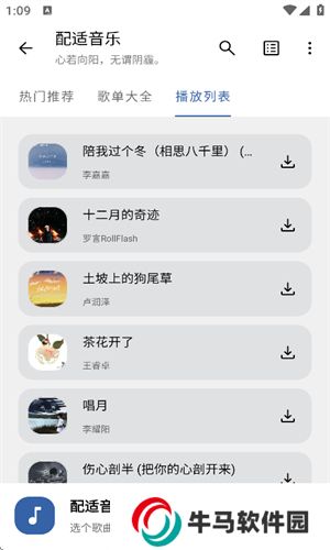 配适音乐