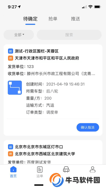我找车司机正版