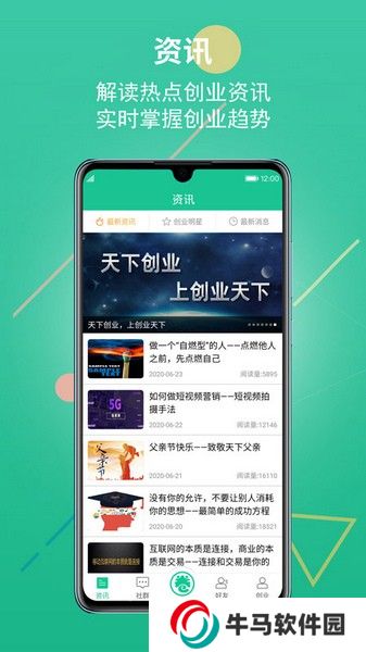 创业天下最新版本