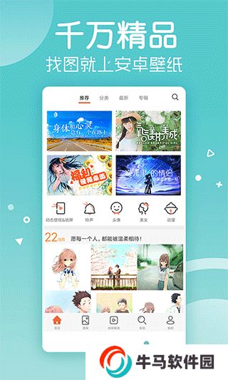 安卓壁纸app