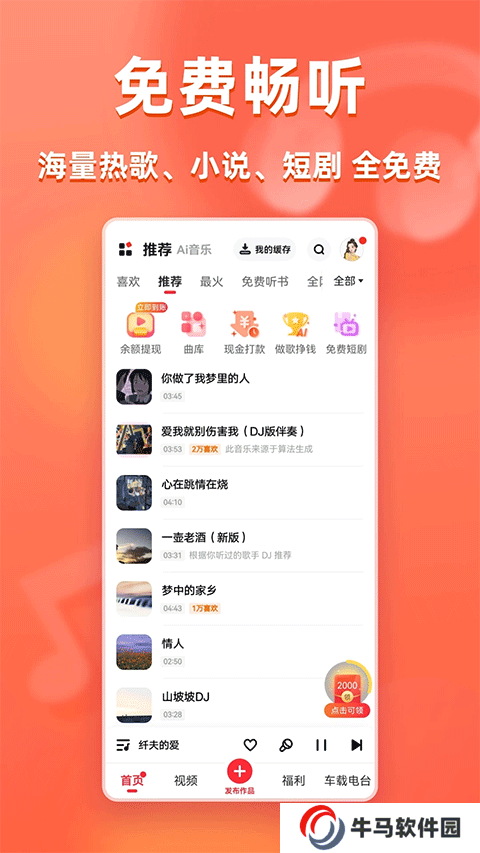 快音免费听歌2025最新版