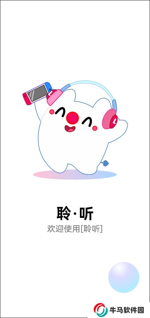 聆听音乐安装包