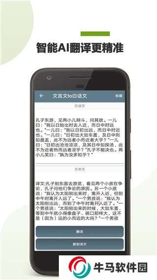 文言文翻译转换器app