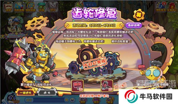 洛克王国齿轮修复活动怎么过 齿轮修复活动攻略分享