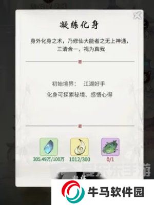 一念逍遥怎么凝聚法相 凝聚法相方法介绍