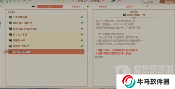 《最终幻想7重生》卡片嘉年华攻略 FF7重生学习威力降低技能过法