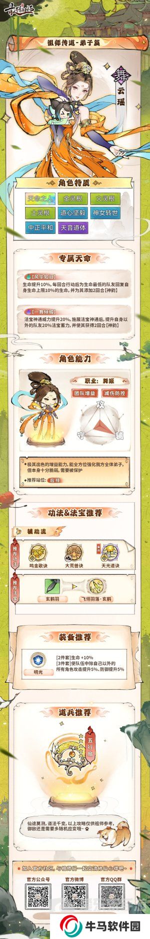 最强祖师云瑶怎么培养 云瑶养成攻略