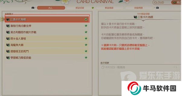 《最终幻想7重生》卡片嘉年华攻略 FF7重生卡片嘉年华过法
