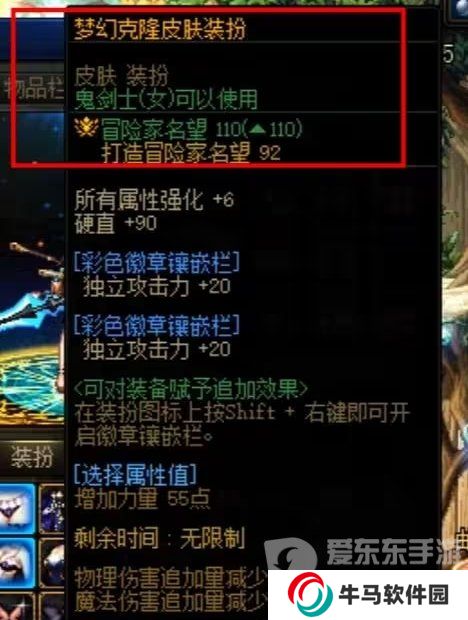 dnf新梦幻克隆皮肤跨界  预设装扮如何取消