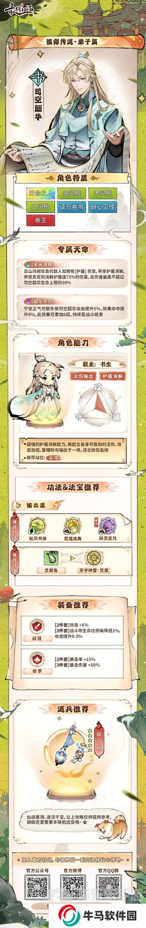 最强祖师司空韶华值得培养吗 司空韶华培养方法介绍