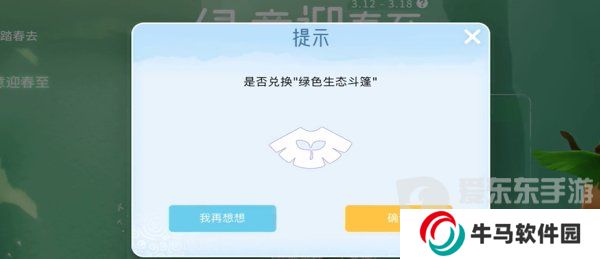 光遇植树节绿芽斗篷怎么领取 植树节绿芽斗篷所需蜡烛兑换详情