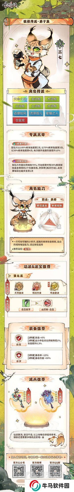 最强祖师怎么培养攻略 三七培养方法介绍