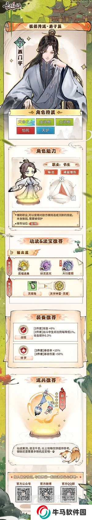 最强祖师西门宇怎么培养 西门宇养成攻略推荐