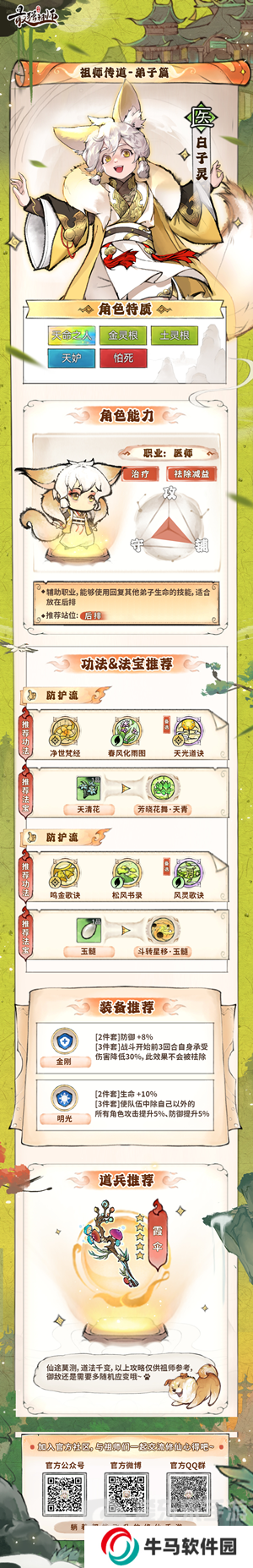 最强祖师白子灵怎么培养攻略 白子灵培养攻略分享