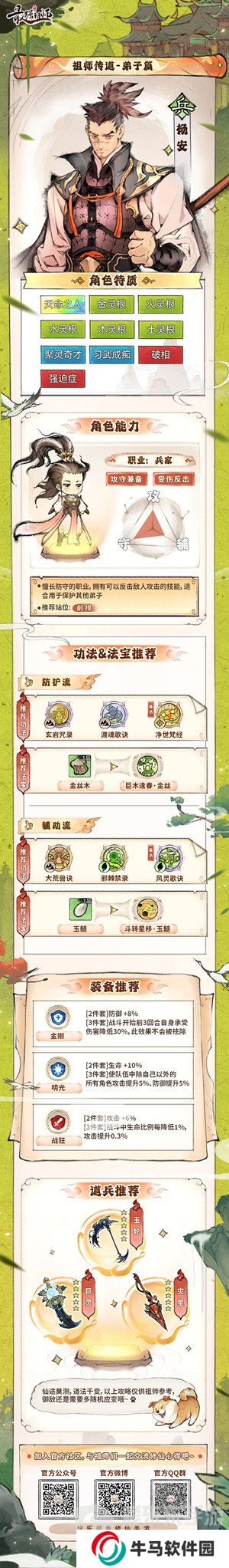 最强祖师杨安怎么培养 杨安养成攻略