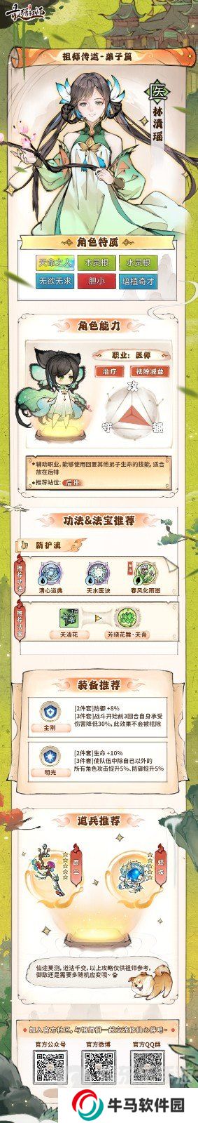 最强祖师林清瑶怎么培养 林清瑶养成方法