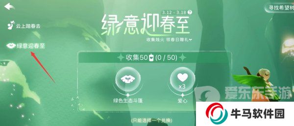 光遇植树节绿芽斗篷怎么领取 植树节绿芽斗篷所需蜡烛兑换详情