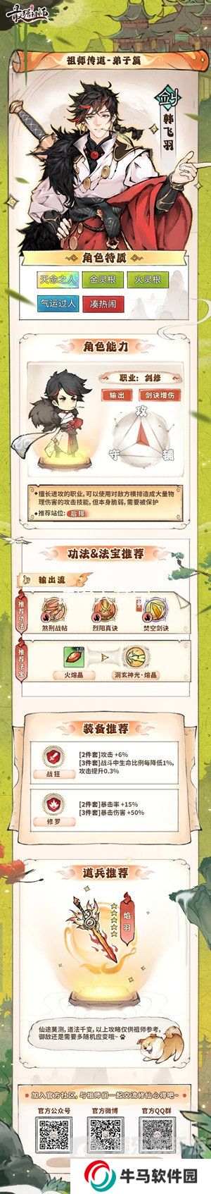 最强祖师韩飞羽值得培养吗 韩飞羽养成攻略