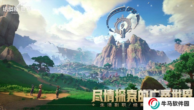 《塔瑞斯世界》运行最低配置 《塔瑞斯世界》配置要求介绍