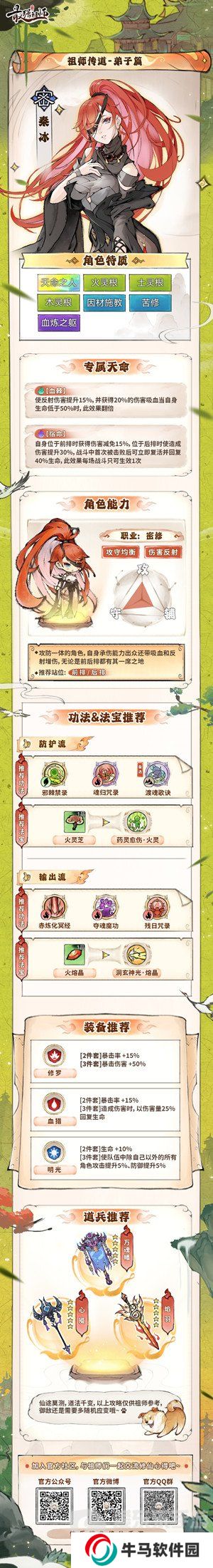 最强祖师秦冰怎么培养 秦冰养成攻略分享