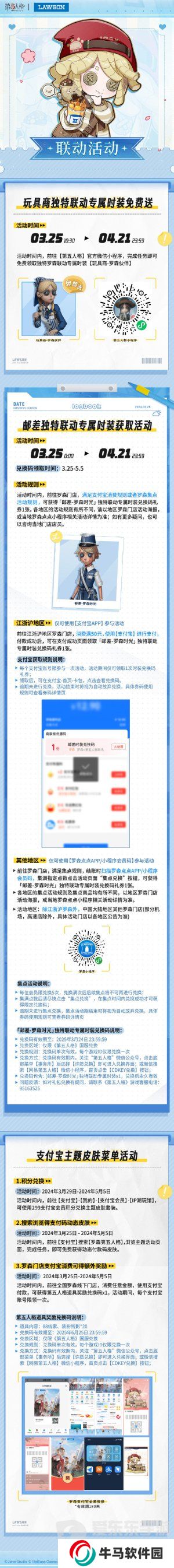第五人格罗森联动活动第二弹什么时候开启 罗森联动活动第二弹时间详情
