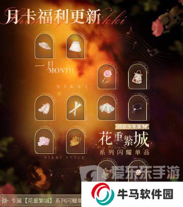 闪耀暖暖花重繁城系列闪耀单品怎么获得 花重繁城系列获得方法
