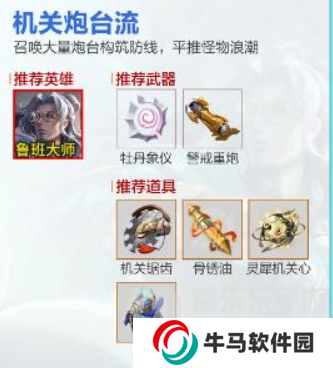 王者荣耀机关百炼阵容搭配推荐 王者荣耀机关百炼玩法攻略