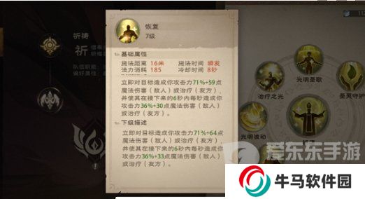 塔瑞斯世界牧师技能是什么 塔瑞斯世界牧师技能加点介绍