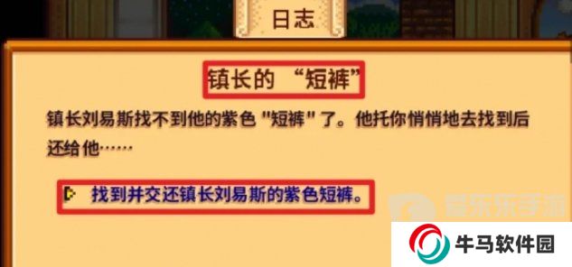星露谷物语镇长的短裤在哪 星露谷物语镇长的紫色裤子在哪里
