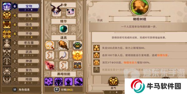 小骨英雄杀手狂战士装备怎么搭配好 狂战士装备搭配攻略