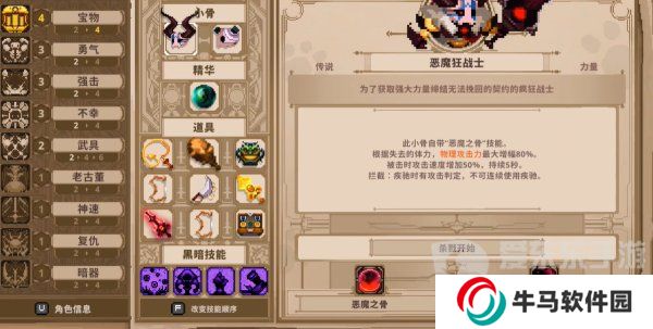 小骨英雄杀手狂战士装备怎么搭配好 狂战士装备搭配攻略
