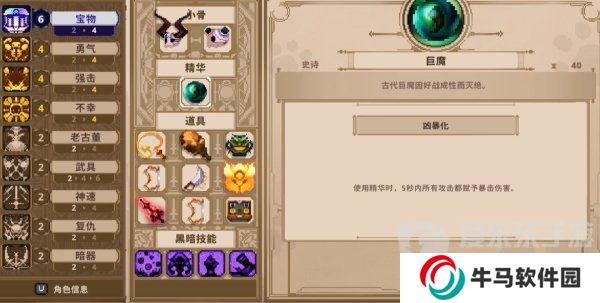 小骨英雄杀手狂战士装备怎么搭配好 狂战士装备搭配攻略