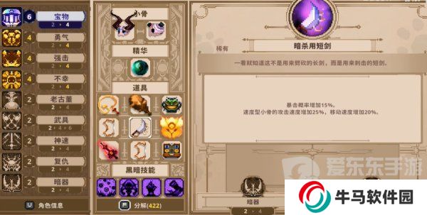 小骨英雄杀手狂战士装备怎么搭配好 狂战士装备搭配攻略