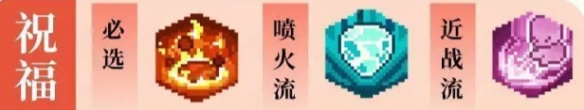 元气骑士前传火焰骑士加点配装攻略 元气骑士前传火焰骑士加点配装指南