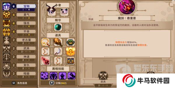 小骨英雄杀手狂战士装备怎么搭配好 狂战士装备搭配攻略