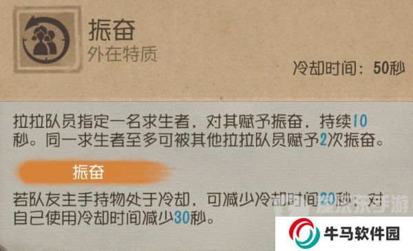 第五人格拉拉队员技能介绍 第五人格拉拉队员技能效果