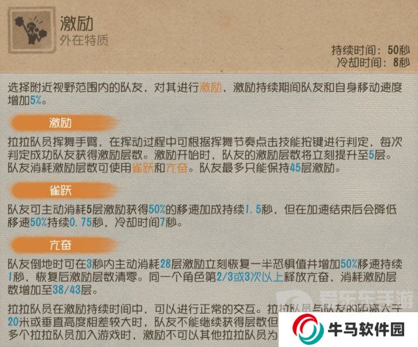 第五人格拉拉队员技能介绍 第五人格拉拉队员技能效果