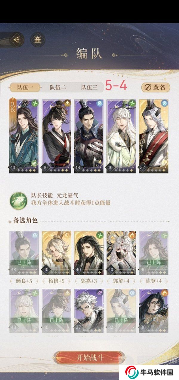 代号鸢5-4通关攻略 代号鸢5-4怎么过关