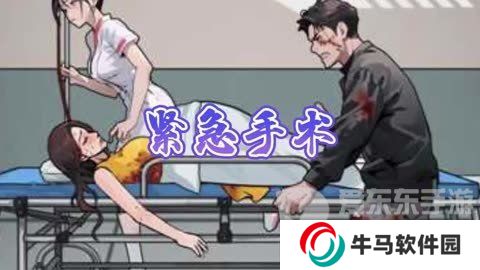 隐秘的档案紧急手术通关攻略 隐秘的档案紧急手术怎么通关