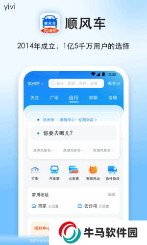 顺风车拼车平台
