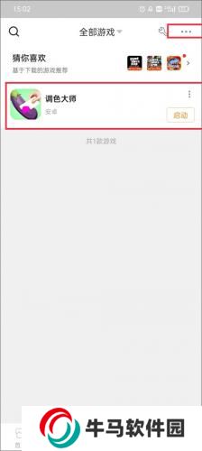 悟空游戏盒子