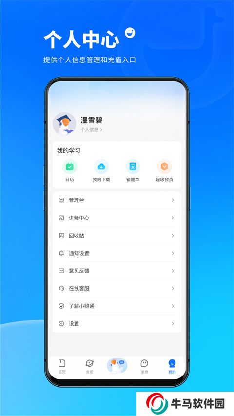 小鹅通安装包