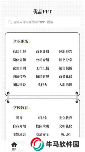 优品ppt