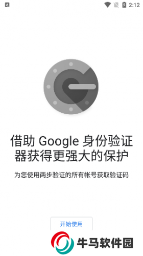 谷歌身份验证器安卓版