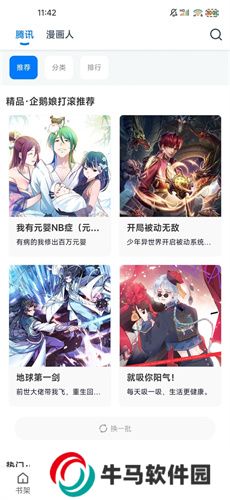 漫画屋最新版