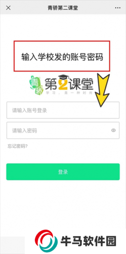 青骄第二课堂安卓版