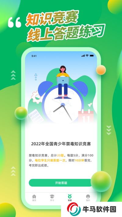 青骄第二课堂安卓版