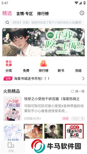 海棠文学城小说网